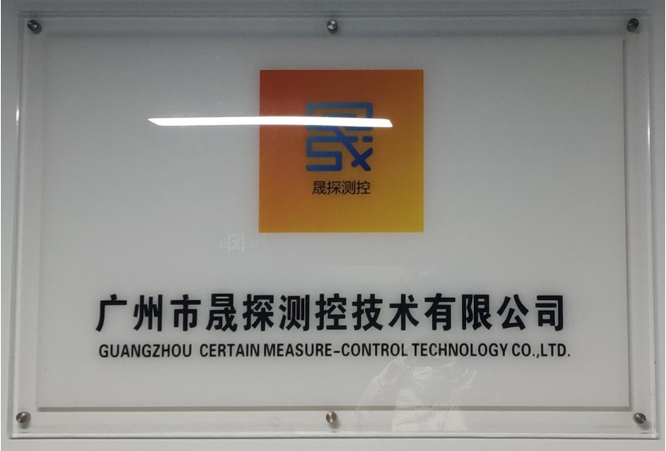 廣州晟探 廣州晟探